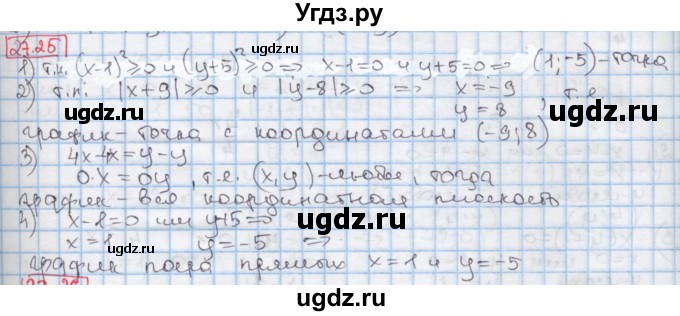 ГДЗ (Решебник к учебнику 2016) по алгебре 7 класс Мерзляк А.Г. / § 27 / 27.25