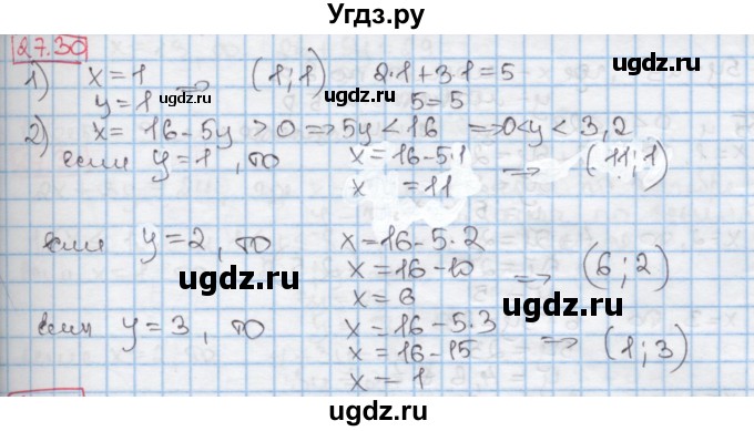 ГДЗ (Решебник к учебнику 2016) по алгебре 7 класс Мерзляк А.Г. / § 27 / 27.30