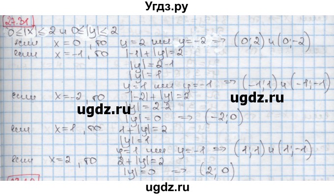 ГДЗ (Решебник к учебнику 2016) по алгебре 7 класс Мерзляк А.Г. / § 27 / 27.31