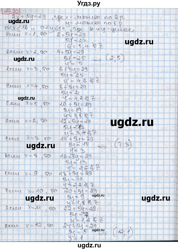 ГДЗ (Решебник к учебнику 2016) по алгебре 7 класс Мерзляк А.Г. / § 27 / 27.33