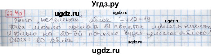 ГДЗ (Решебник к учебнику 2016) по алгебре 7 класс Мерзляк А.Г. / § 27 / 27.40