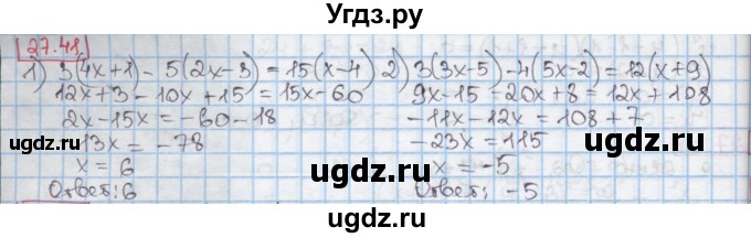 ГДЗ (Решебник к учебнику 2016) по алгебре 7 класс Мерзляк А.Г. / § 27 / 27.41