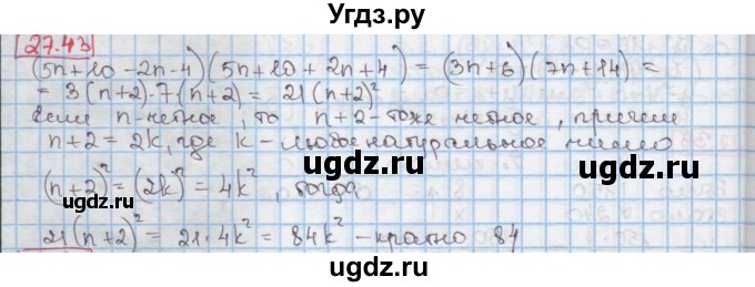 ГДЗ (Решебник к учебнику 2016) по алгебре 7 класс Мерзляк А.Г. / § 27 / 27.43