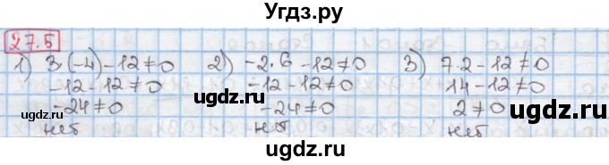 ГДЗ (Решебник к учебнику 2016) по алгебре 7 класс Мерзляк А.Г. / § 27 / 27.5