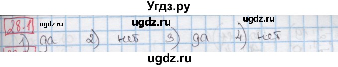 ГДЗ (Решебник к учебнику 2016) по алгебре 7 класс Мерзляк А.Г. / § 28 / 28.1