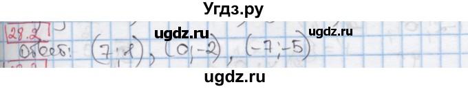 ГДЗ (Решебник к учебнику 2016) по алгебре 7 класс Мерзляк А.Г. / § 28 / 28.2