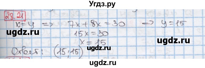 ГДЗ (Решебник к учебнику 2016) по алгебре 7 класс Мерзляк А.Г. / § 28 / 28.21