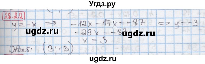 ГДЗ (Решебник к учебнику 2016) по алгебре 7 класс Мерзляк А.Г. / § 28 / 28.22