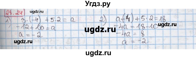 ГДЗ (Решебник к учебнику 2016) по алгебре 7 класс Мерзляк А.Г. / § 28 / 28.24