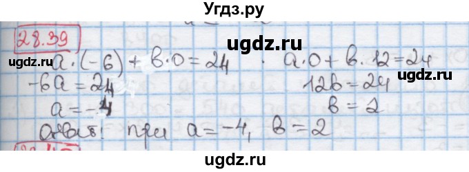 ГДЗ (Решебник к учебнику 2016) по алгебре 7 класс Мерзляк А.Г. / § 28 / 28.39