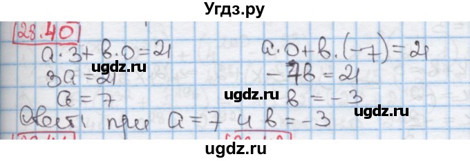 ГДЗ (Решебник к учебнику 2016) по алгебре 7 класс Мерзляк А.Г. / § 28 / 28.40