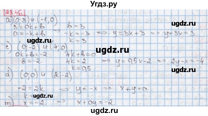 ГДЗ (Решебник к учебнику 2016) по алгебре 7 класс Мерзляк А.Г. / § 28 / 28.46