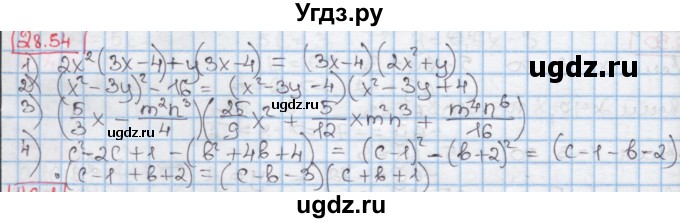 ГДЗ (Решебник к учебнику 2016) по алгебре 7 класс Мерзляк А.Г. / § 28 / 28.54