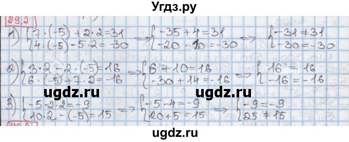 ГДЗ (Решебник к учебнику 2016) по алгебре 7 класс Мерзляк А.Г. / § 29 / 29.2