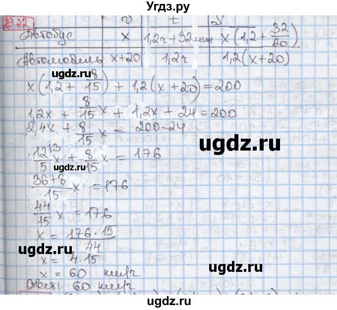 ГДЗ (Решебник к учебнику 2016) по алгебре 7 класс Мерзляк А.Г. / § 29 / 29.22