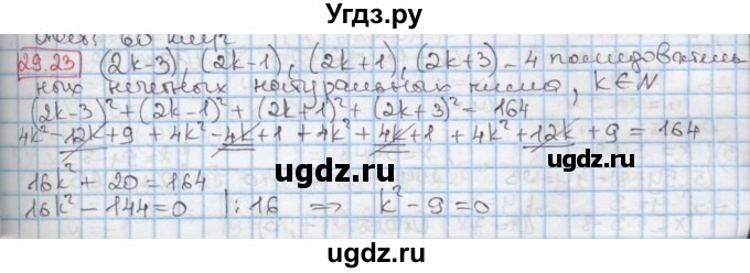 ГДЗ (Решебник к учебнику 2016) по алгебре 7 класс Мерзляк А.Г. / § 29 / 29.23