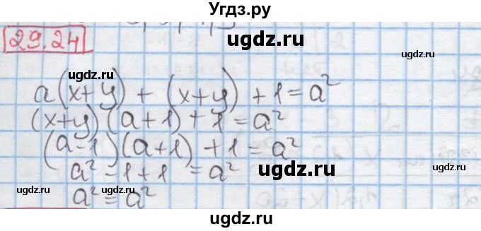 ГДЗ (Решебник к учебнику 2016) по алгебре 7 класс Мерзляк А.Г. / § 29 / 29.24