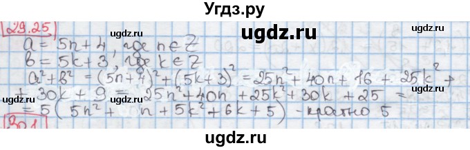 ГДЗ (Решебник к учебнику 2016) по алгебре 7 класс Мерзляк А.Г. / § 29 / 29.25