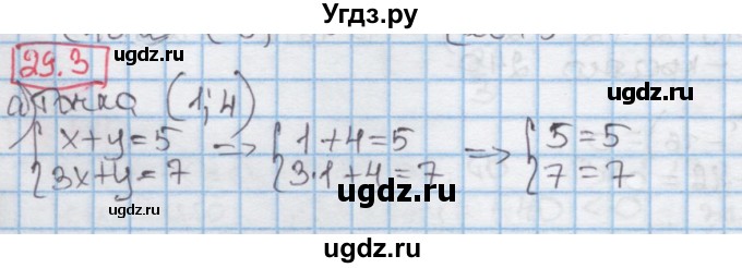 ГДЗ (Решебник к учебнику 2016) по алгебре 7 класс Мерзляк А.Г. / § 29 / 29.3