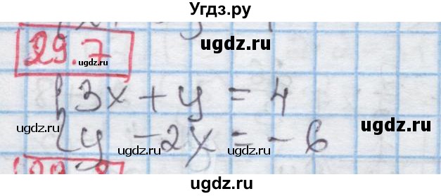 ГДЗ (Решебник к учебнику 2016) по алгебре 7 класс Мерзляк А.Г. / § 29 / 29.7