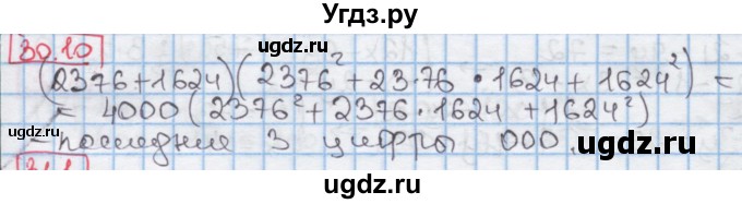 ГДЗ (Решебник к учебнику 2016) по алгебре 7 класс Мерзляк А.Г. / § 30 / 30.10