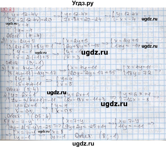 ГДЗ (Решебник к учебнику 2016) по алгебре 7 класс Мерзляк А.Г. / § 30 / 30.2