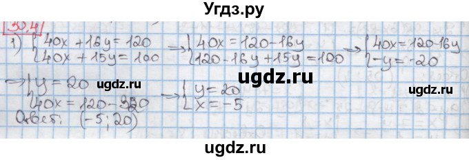 ГДЗ (Решебник к учебнику 2016) по алгебре 7 класс Мерзляк А.Г. / § 30 / 30.4