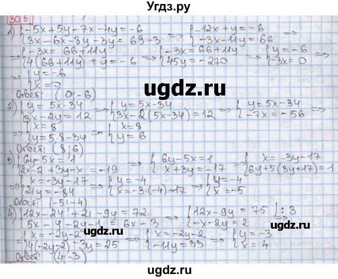 ГДЗ (Решебник к учебнику 2016) по алгебре 7 класс Мерзляк А.Г. / § 30 / 30.5