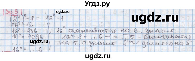 ГДЗ (Решебник к учебнику 2016) по алгебре 7 класс Мерзляк А.Г. / § 30 / 30.9