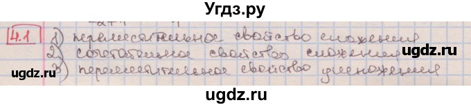 ГДЗ (Решебник к учебнику 2016) по алгебре 7 класс Мерзляк А.Г. / § 4 / 4.1