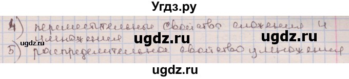 ГДЗ (Решебник к учебнику 2016) по алгебре 7 класс Мерзляк А.Г. / § 4 / 4.1(продолжение 2)