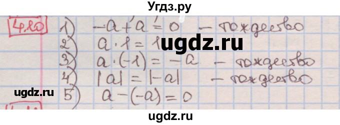 ГДЗ (Решебник к учебнику 2016) по алгебре 7 класс Мерзляк А.Г. / § 4 / 4.10