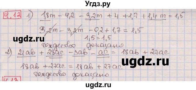 ГДЗ (Решебник к учебнику 2016) по алгебре 7 класс Мерзляк А.Г. / § 4 / 4.12