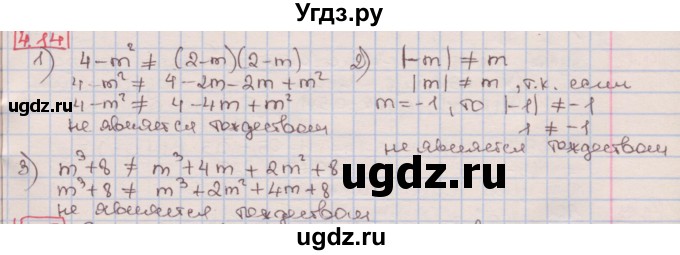 ГДЗ (Решебник к учебнику 2016) по алгебре 7 класс Мерзляк А.Г. / § 4 / 4.14
