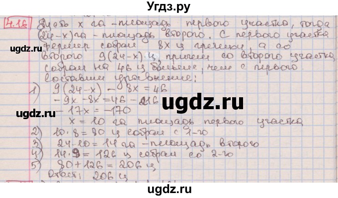 ГДЗ (Решебник к учебнику 2016) по алгебре 7 класс Мерзляк А.Г. / § 4 / 4.16