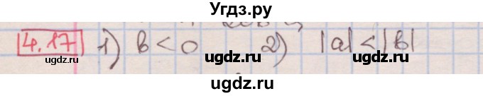 ГДЗ (Решебник к учебнику 2016) по алгебре 7 класс Мерзляк А.Г. / § 4 / 4.17