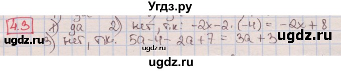 ГДЗ (Решебник к учебнику 2016) по алгебре 7 класс Мерзляк А.Г. / § 4 / 4.3
