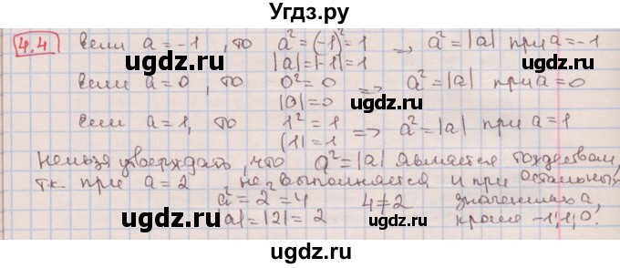ГДЗ (Решебник к учебнику 2016) по алгебре 7 класс Мерзляк А.Г. / § 4 / 4.4