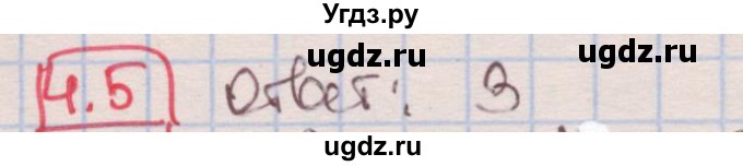 ГДЗ (Решебник к учебнику 2016) по алгебре 7 класс Мерзляк А.Г. / § 4 / 4.5