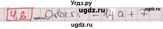 ГДЗ (Решебник к учебнику 2016) по алгебре 7 класс Мерзляк А.Г. / § 4 / 4.6