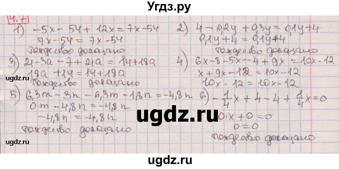 ГДЗ (Решебник к учебнику 2016) по алгебре 7 класс Мерзляк А.Г. / § 4 / 4.7