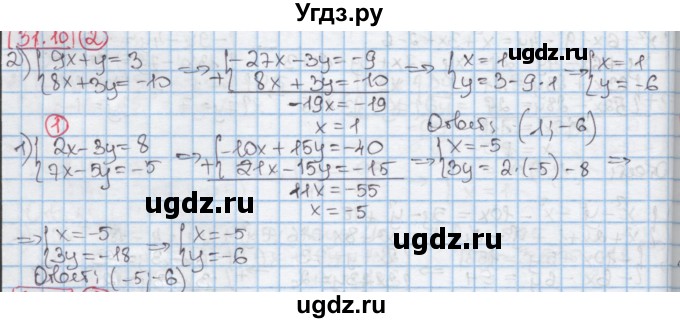 ГДЗ (Решебник к учебнику 2016) по алгебре 7 класс Мерзляк А.Г. / § 31 / 31.10
