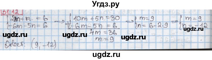 ГДЗ (Решебник к учебнику 2016) по алгебре 7 класс Мерзляк А.Г. / § 31 / 31.12
