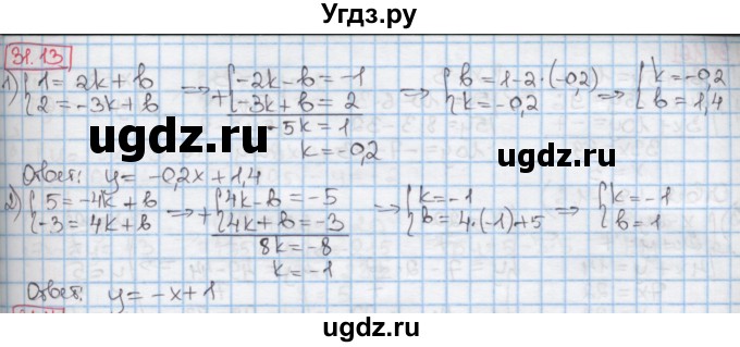 ГДЗ (Решебник к учебнику 2016) по алгебре 7 класс Мерзляк А.Г. / § 31 / 31.13
