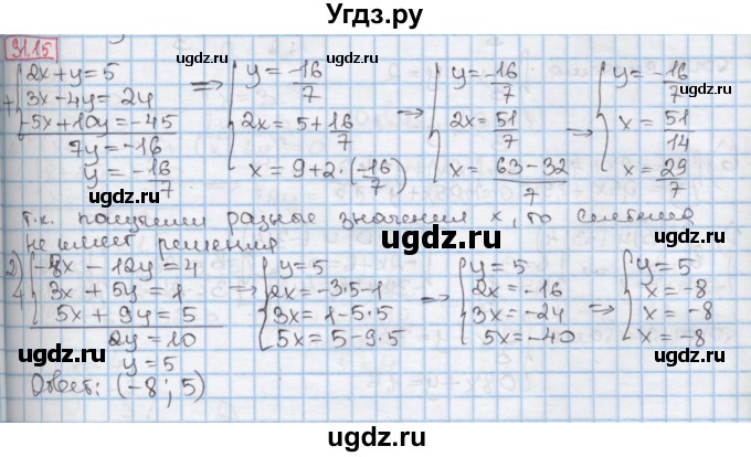 ГДЗ (Решебник к учебнику 2016) по алгебре 7 класс Мерзляк А.Г. / § 31 / 31.15