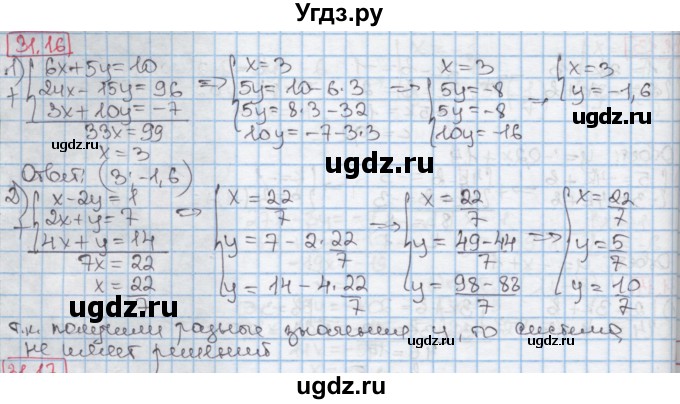 ГДЗ (Решебник к учебнику 2016) по алгебре 7 класс Мерзляк А.Г. / § 31 / 31.16