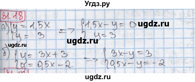 ГДЗ (Решебник к учебнику 2016) по алгебре 7 класс Мерзляк А.Г. / § 31 / 31.18