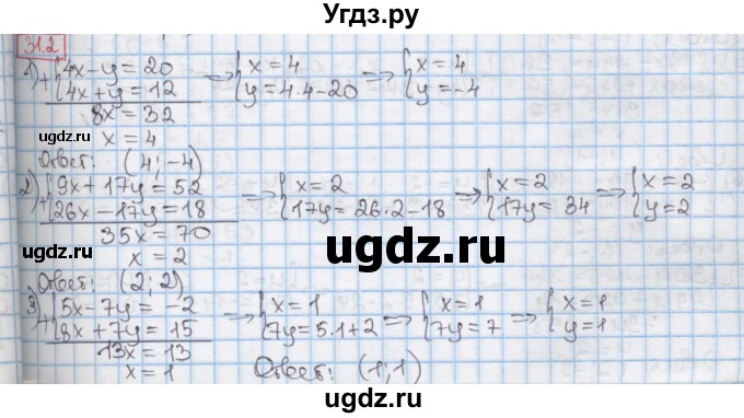 ГДЗ (Решебник к учебнику 2016) по алгебре 7 класс Мерзляк А.Г. / § 31 / 31.2