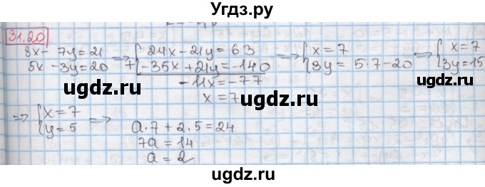 ГДЗ (Решебник к учебнику 2016) по алгебре 7 класс Мерзляк А.Г. / § 31 / 31.20