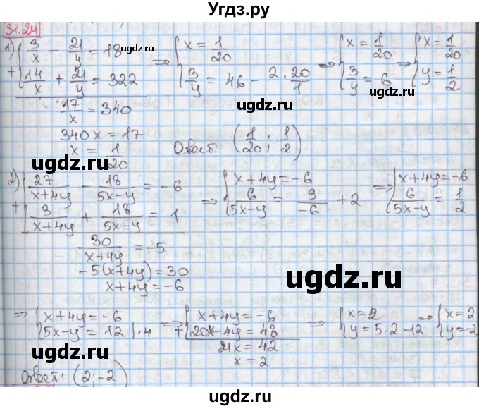 ГДЗ (Решебник к учебнику 2016) по алгебре 7 класс Мерзляк А.Г. / § 31 / 31.24
